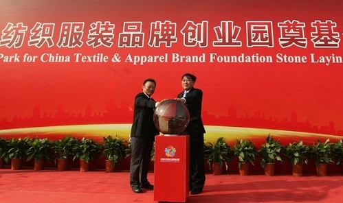 中國紡服品牌創業園奠基儀式在上海舉行