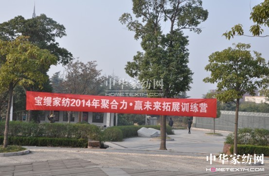 寶縵家紡:聚合力贏未來