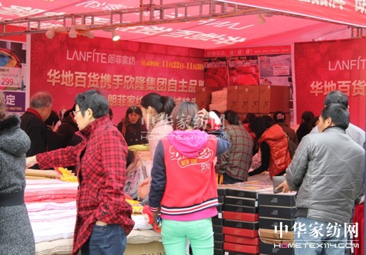 朗菲家紡丹陽華地百貨特賣會(huì)圓滿落幕