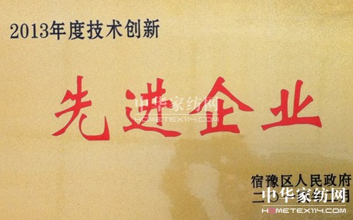 玖久絲綢喜獲“技術創新先進企業”