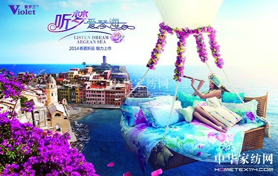 紫羅蘭家紡春夏新品優(yōu)雅上市