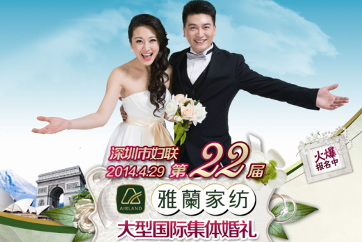 雅蘭:第22屆大型國(guó)際集體婚禮火熱報(bào)名中