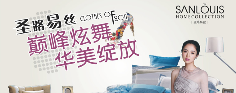 圣路易絲家紡