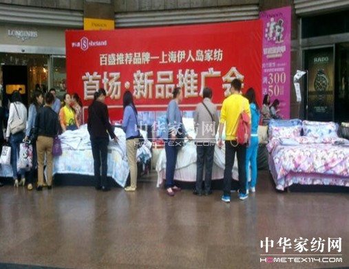 伊人島重慶百盛商廈新品鑒賞會獲贊