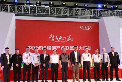 中國紡織服飾產業聯盟正式啟動