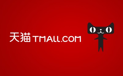 天貓面臨B2C改革轉型最大挑戰