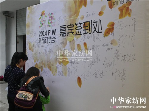 “變革”2014艾萊依家紡秋冬新品發(fā)布