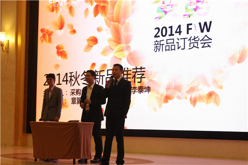 “變革”2014艾萊依家紡秋冬新品發(fā)布