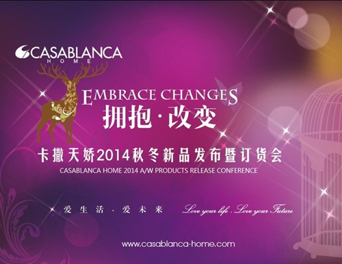 卡撒天嬌將召開2014秋冬新品發(fā)布