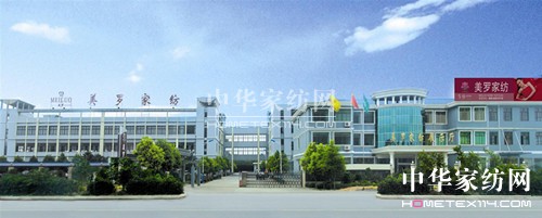 美羅家紡2014年秋冬訂貨會即將盛大啟幕