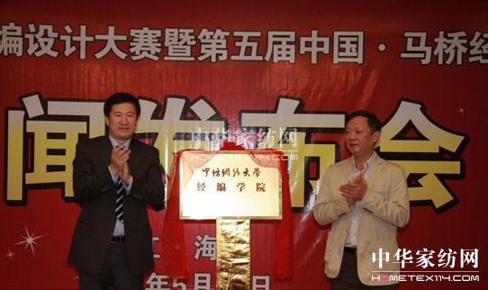 第九屆中國(guó)國(guó)際經(jīng)編設(shè)計(jì)大賽啟動(dòng)