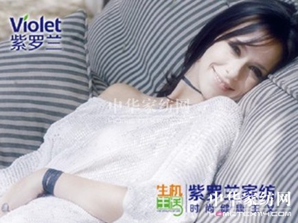 紫羅蘭生機家紡:樂享自然之味