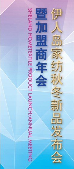 2014伊人島秋冬新品發布會之看點解析