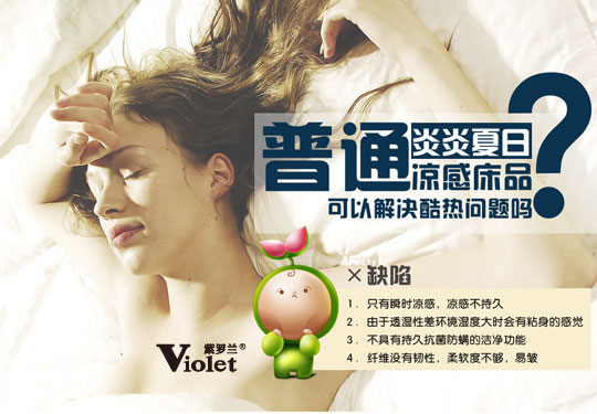 自然涼爽 源自紫羅蘭極爽天絲系列