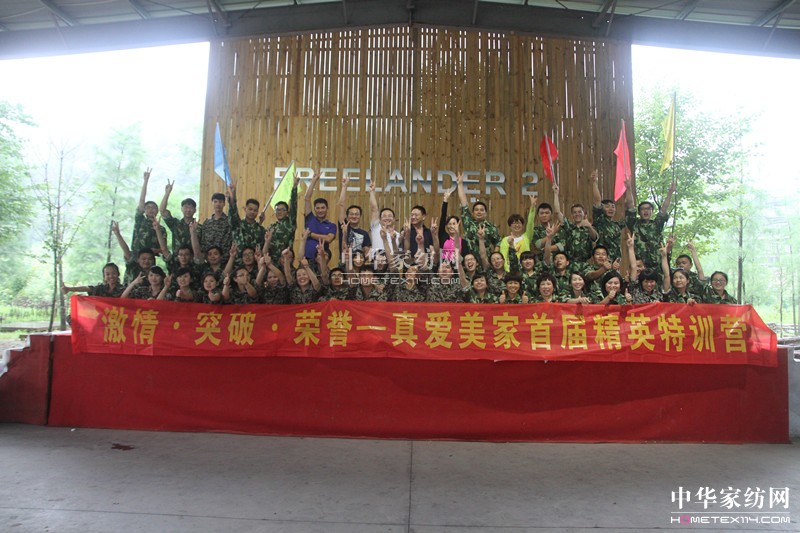 真愛家紡,從改變自己開始