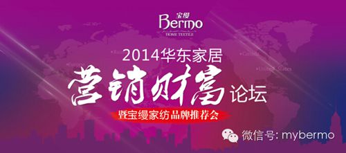 寶縵以“家紡營銷進化論”推動終端