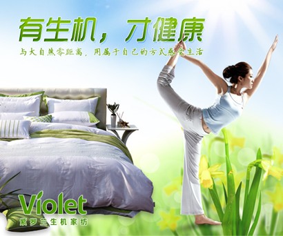 樂享生活慢姿態  紫羅蘭生機家紡