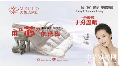 美凱瓏家紡總監談家紡經營之渠道延展銷售