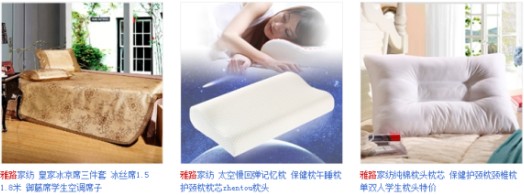 雅路家紡開創電商新市場 新店開業好景象