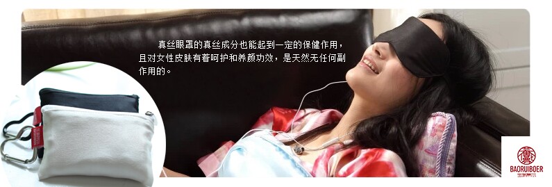 瑞帛真絲眼罩的作用