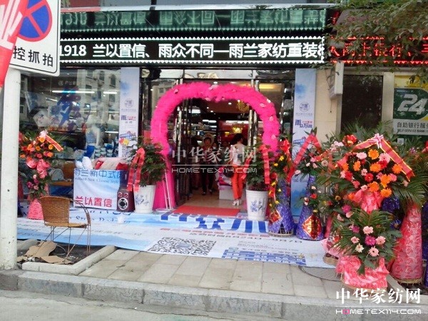 雨蘭湖北咸豐專賣店重裝開業(yè) 全新風(fēng)格引領(lǐng)文化時尚