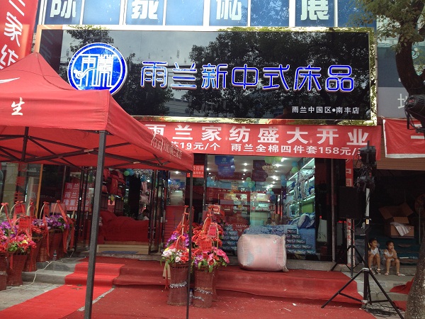 雨蘭江西南豐專賣店火爆開業(yè) 聚集超高人氣