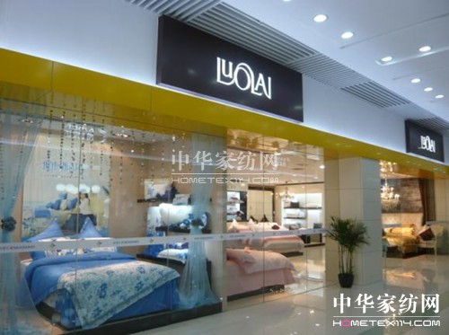 羅萊家紡渠道改革 望下半年與加盟商合作