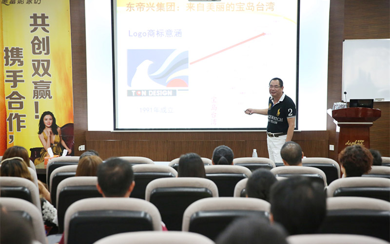 黛富妮招商會完滿結束