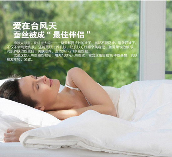 瑞帛家紡:愛(ài)在臺(tái)風(fēng)天 蠶絲被成“最佳伴侶”