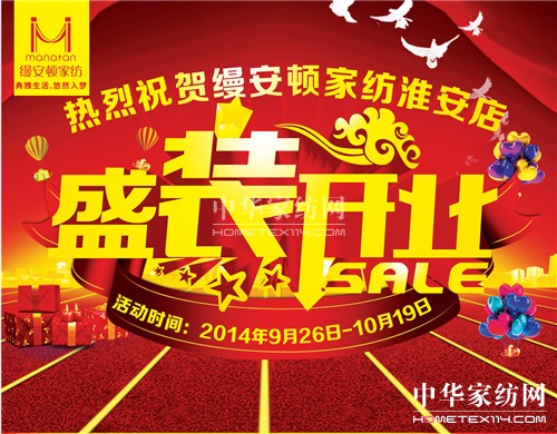 縵安頓淮安店老店新開,引發(fā)集體搶購潮