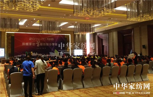 凱盛家紡首屆創(chuàng)智分享會(huì)成功召開