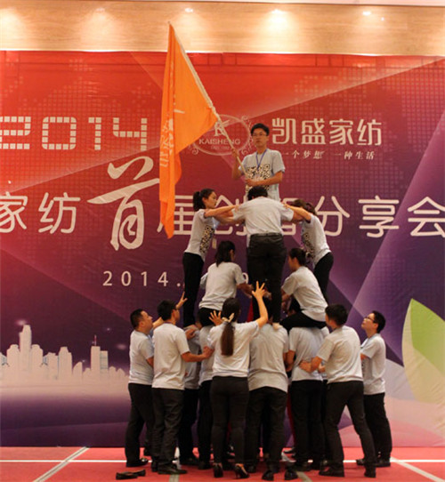 凱盛家紡首屆創智分享會成功召開