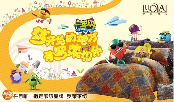 羅萊家紡牽手湖南衛(wèi)視助跑校園黃金檔《一年級(jí)》