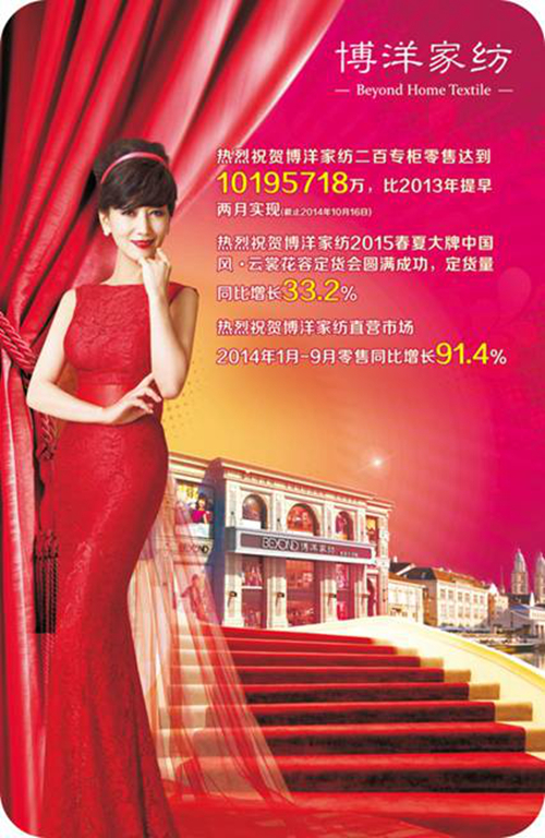 祝賀博洋家紡二百專(zhuān)柜銷(xiāo)售破千萬(wàn)