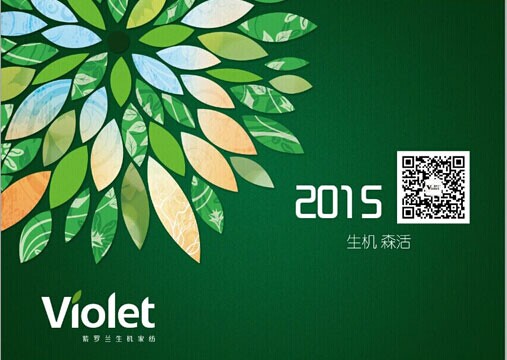 紫羅蘭2015春夏新品訂貨會:別具一格的生機森活