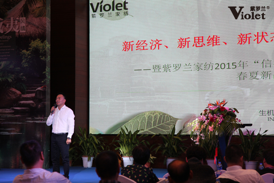 紫羅蘭家紡2015春夏新品訂貨會圓滿落幕