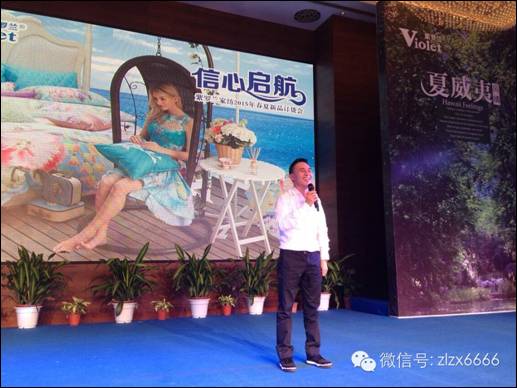 “信心起航-2015紫羅蘭春夏新品發布會