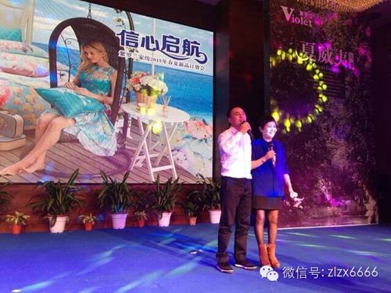 “信心起航-2015紫羅蘭春夏新品發布會