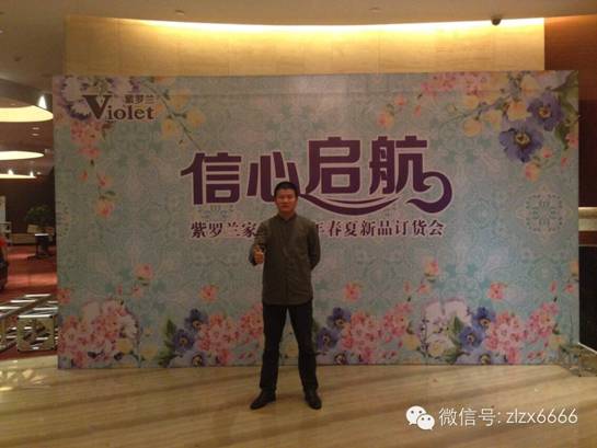 “信心起航-2015紫羅蘭春夏新品發布會