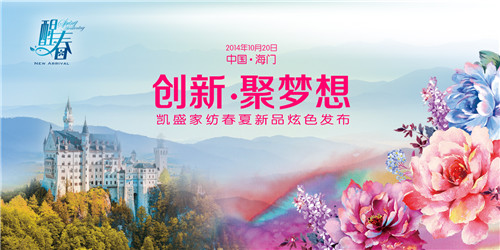 凱盛家紡聯手農行建互聯網平臺  訂單大增