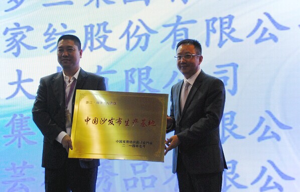 大麻鎮獲得“中國沙發布生產基地”稱號