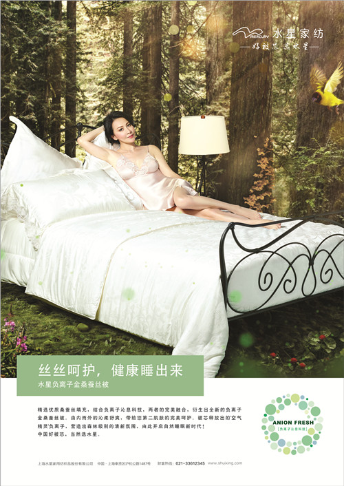 好被芯選水星——水星引領被芯新概念時代