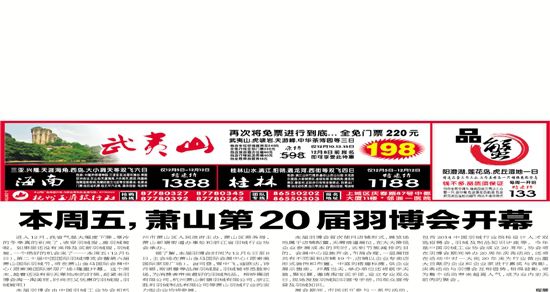 本周五,蕭山第20屆羽博會開幕