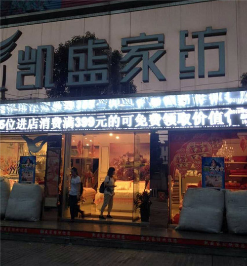凱盛家紡愛(ài)心捐贈(zèng),情系龍?jiān)? border="0" src="http://www.glenfont.com/Upload/201506/24/2015624132818662.jpg"></p>
<p align="center"> </p>
<p align="center"><img alt=