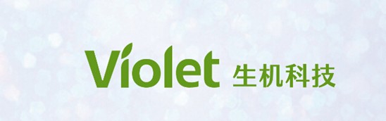 凈入睡眠,賴上Violet生機(jī)家紡
