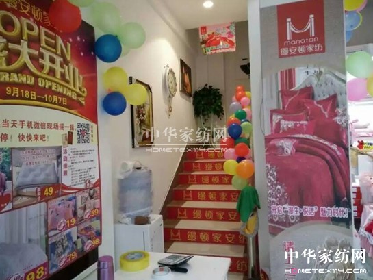 縵安頓家紡徽縣專(zhuān)賣(mài)店盛大開(kāi)業(yè)