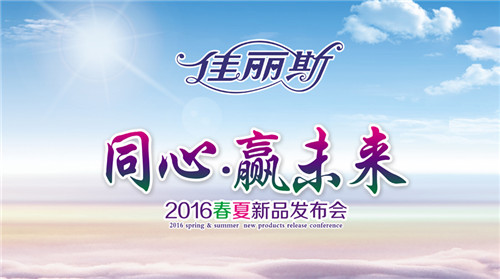 同心•贏未來