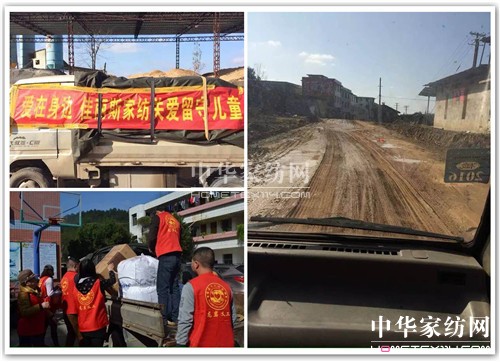 佳麗斯家紡:我們的愛,在行動(dòng)