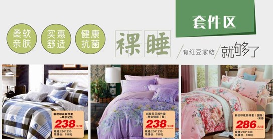 HOdo紅豆家紡三八節(jié)大型特賣會(huì),枕芯、冬被免費(fèi)送!!!