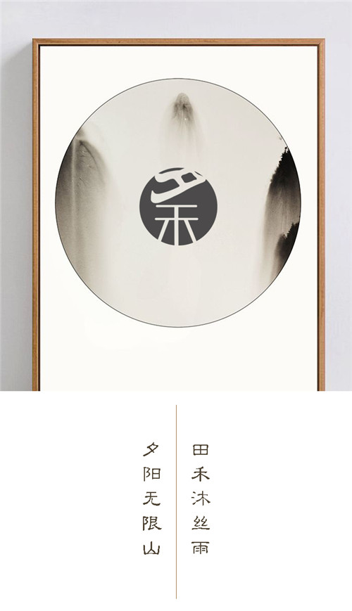 夕禾 。七月